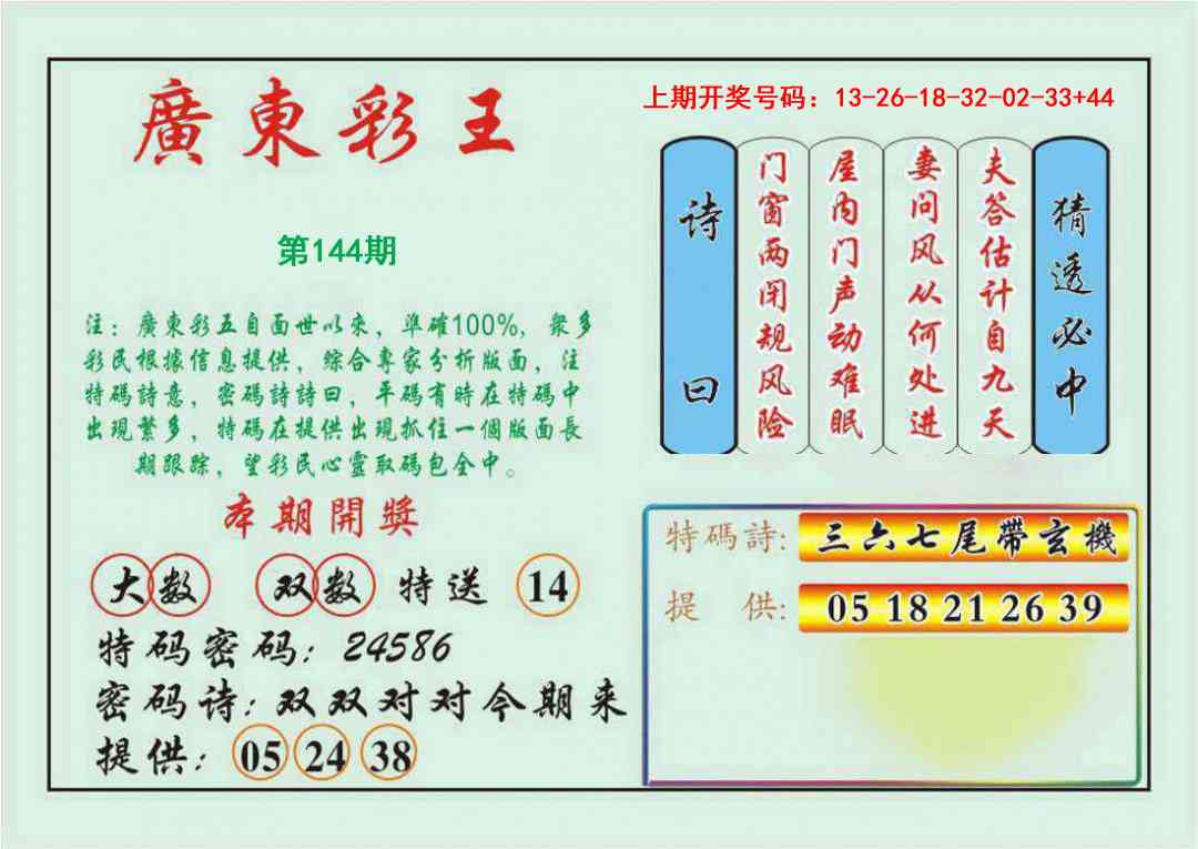 144期广东彩王[图]